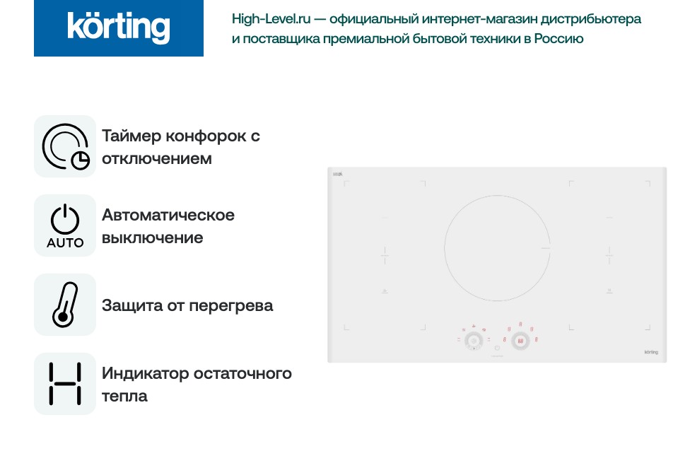 Варочная панель Korting HIB 95750 BW Smart фото 5 в Ростове-на-Дону