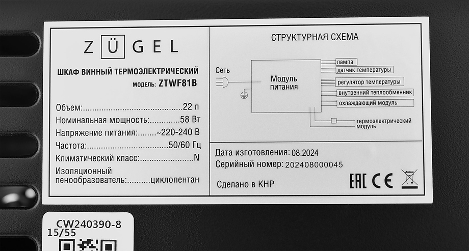Винный шкаф ZÜGEL ZTWF81B фото 16 в Ростове-на-Дону Винный шкаф ZÜGEL ZTWF81B фото 16 в Ростове-на-Дону