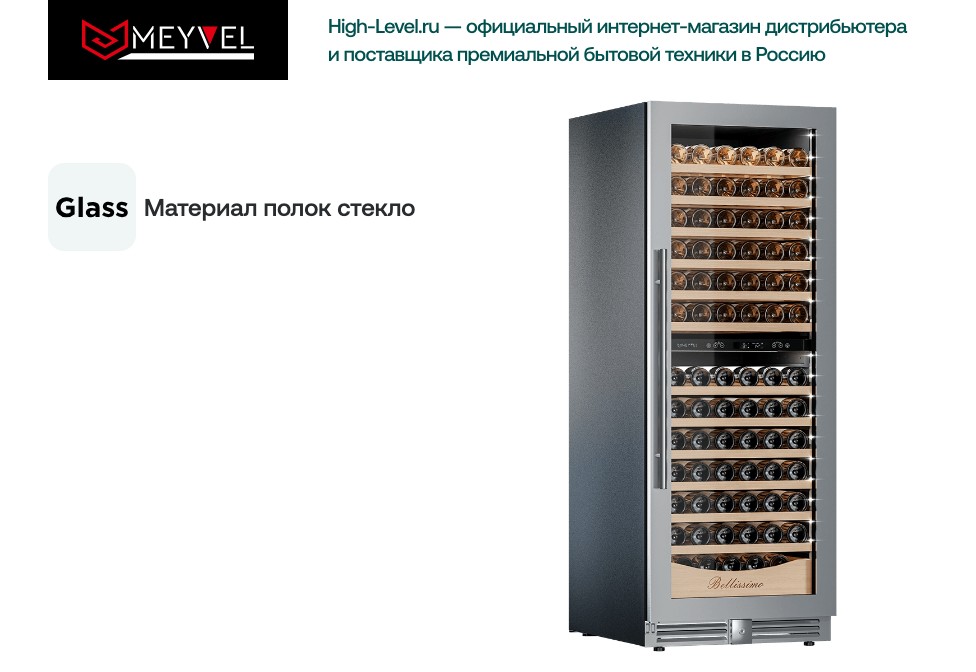 Винный холодильник Meyvel MV141PRO-KST2 фото 4 в Ростове-на-Дону Винный холодильник Meyvel MV141PRO-KST2 фото 4 в Ростове-на-Дону