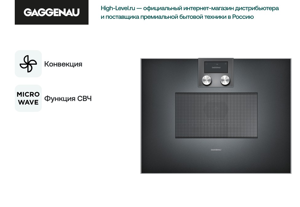 Духовой шкаф с функцией СВЧ Gaggenau BM450100 фото 3 в Ростове-на-Дону Духовой шкаф с функцией СВЧ Gaggenau BM450100 фото 3 в Ростове-на-Дону