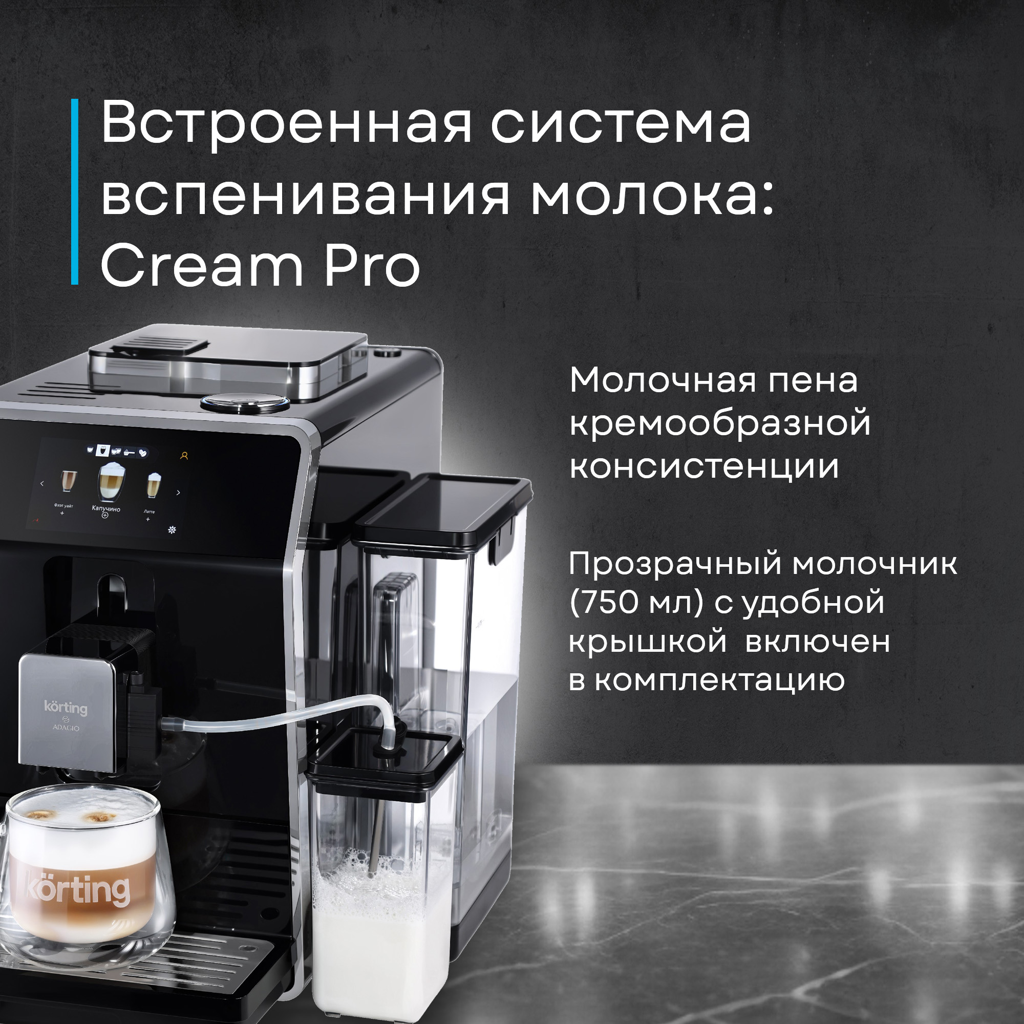 Кофемашина Korting KACM 2004 Adagio фото 52 в Ростове-на-Дону