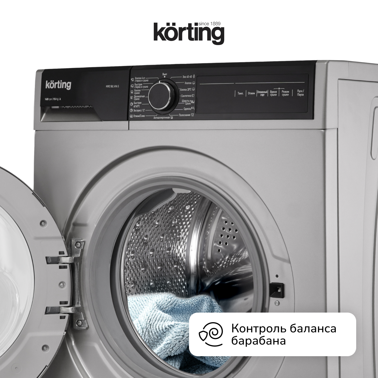 Стиральная машина с сушкой Korting KWD 58L1496 S фото 13 в Ростове-на-Дону