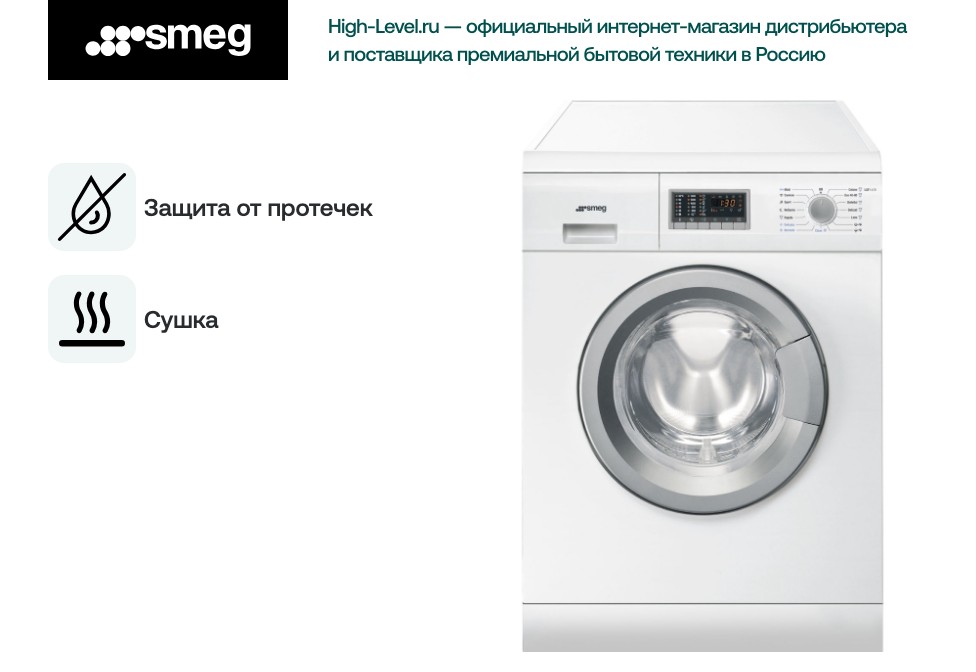 Стиральная машина с сушкой SMEG LSF147E фото 2 в Ростове-на-Дону