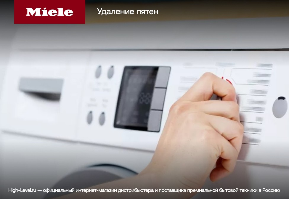 Стиральная машина Miele WWR880WPS фото 13 в Ростове-на-Дону