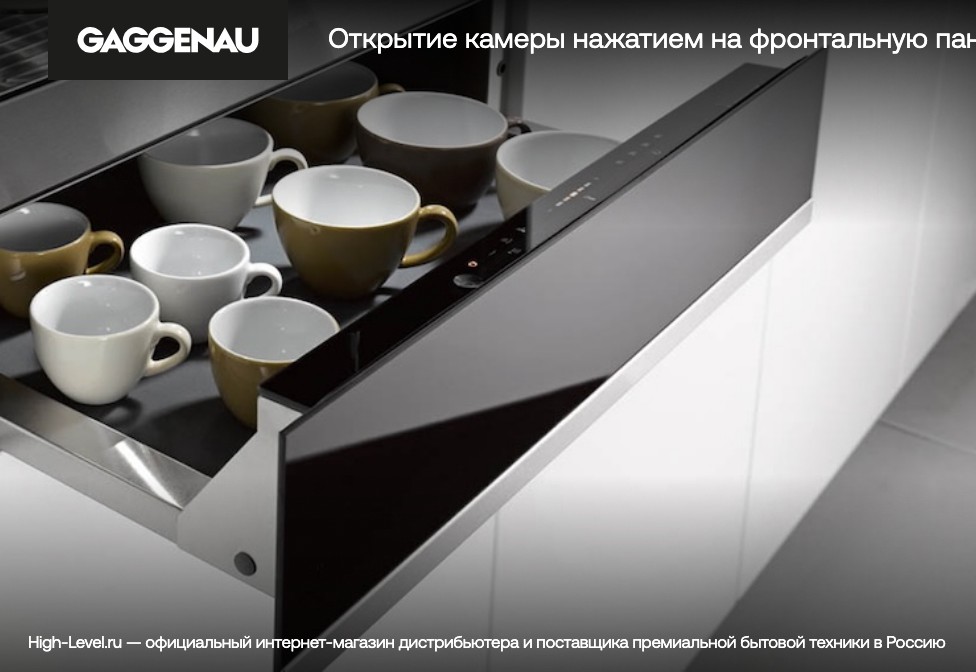 Встраиваемый подогреватель Gaggenau WSP 221-130 фото 7 в Ростове-на-Дону Встраиваемый подогреватель Gaggenau WSP 221-130 фото 7 в Ростове-на-Дону