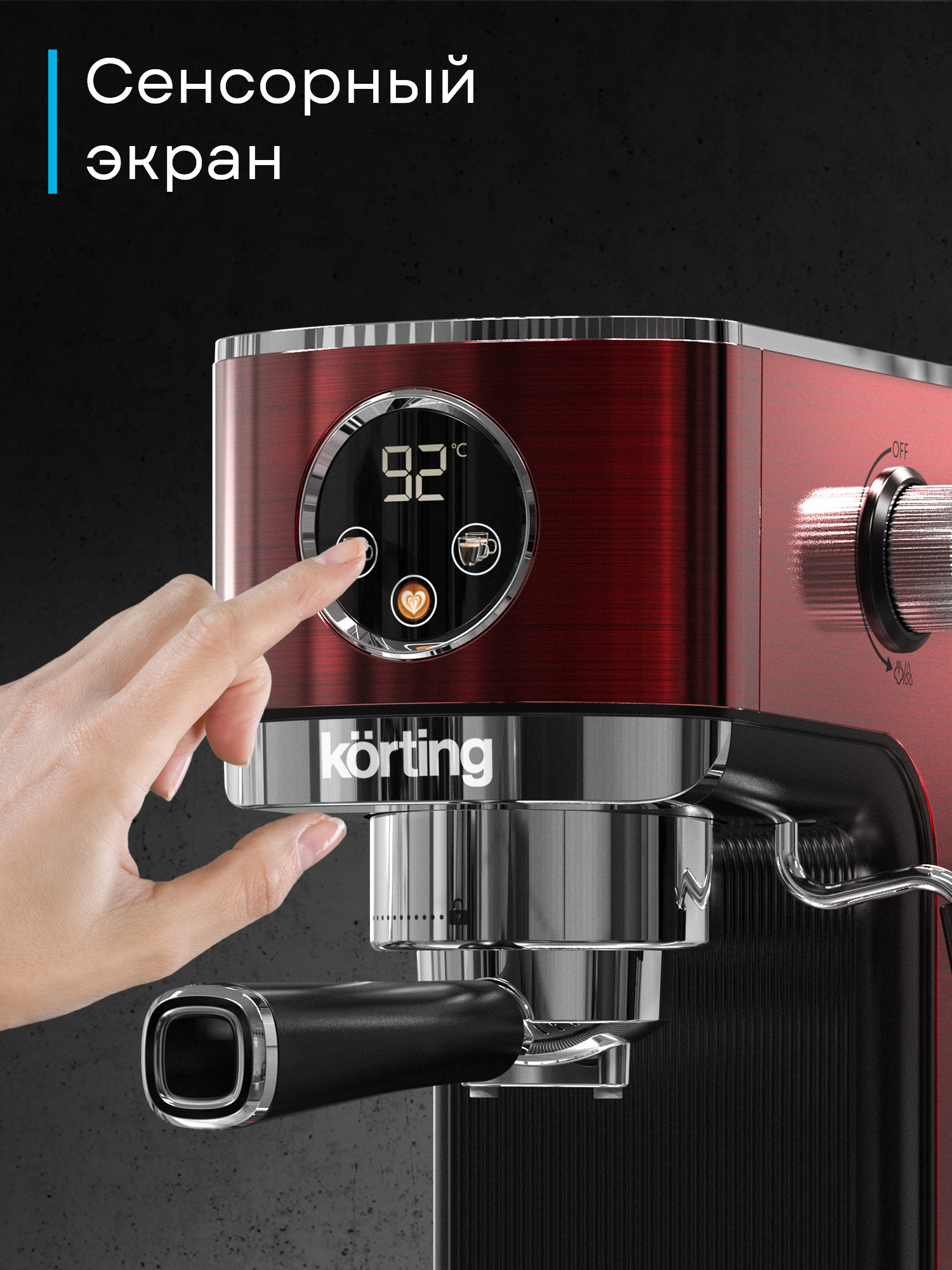 Кофемашина Korting KCM 1004 ER фото 15 в Ростове-на-Дону