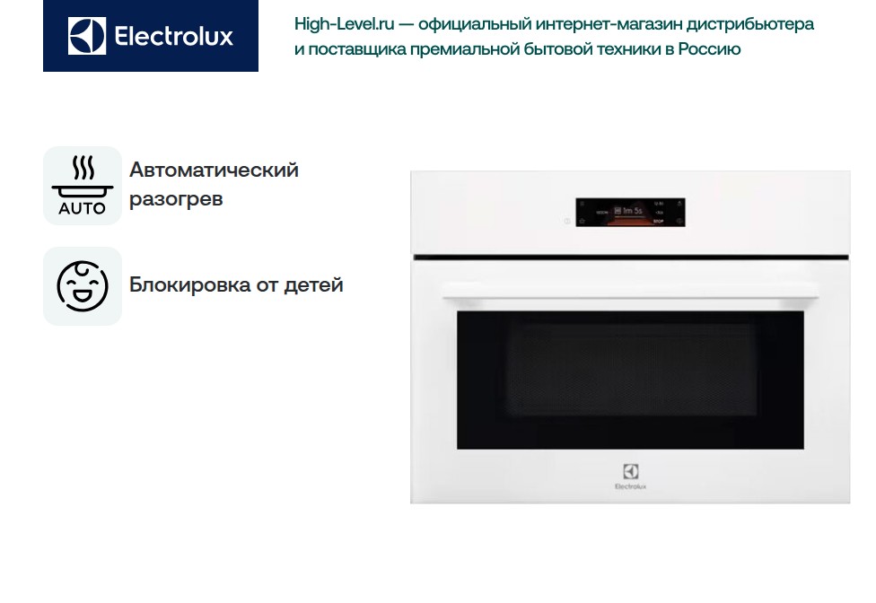 Встраиваемая микроволновая печь Electrolux EVM8E08V фото 6 в Ростове-на-Дону
