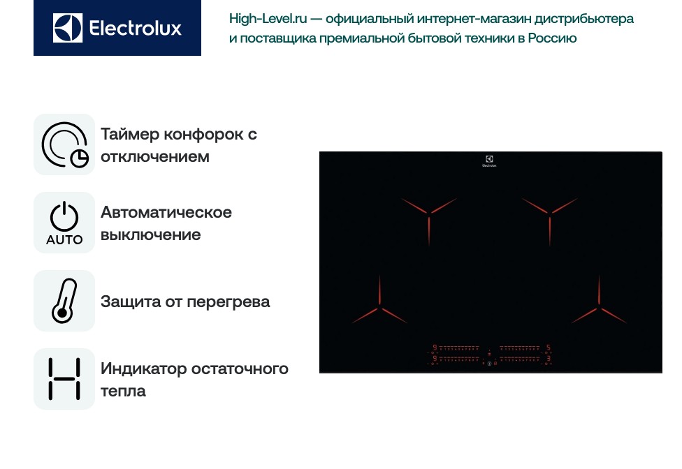 Варочная панель Electrolux EIP8146 фото 8 в Ростове-на-Дону