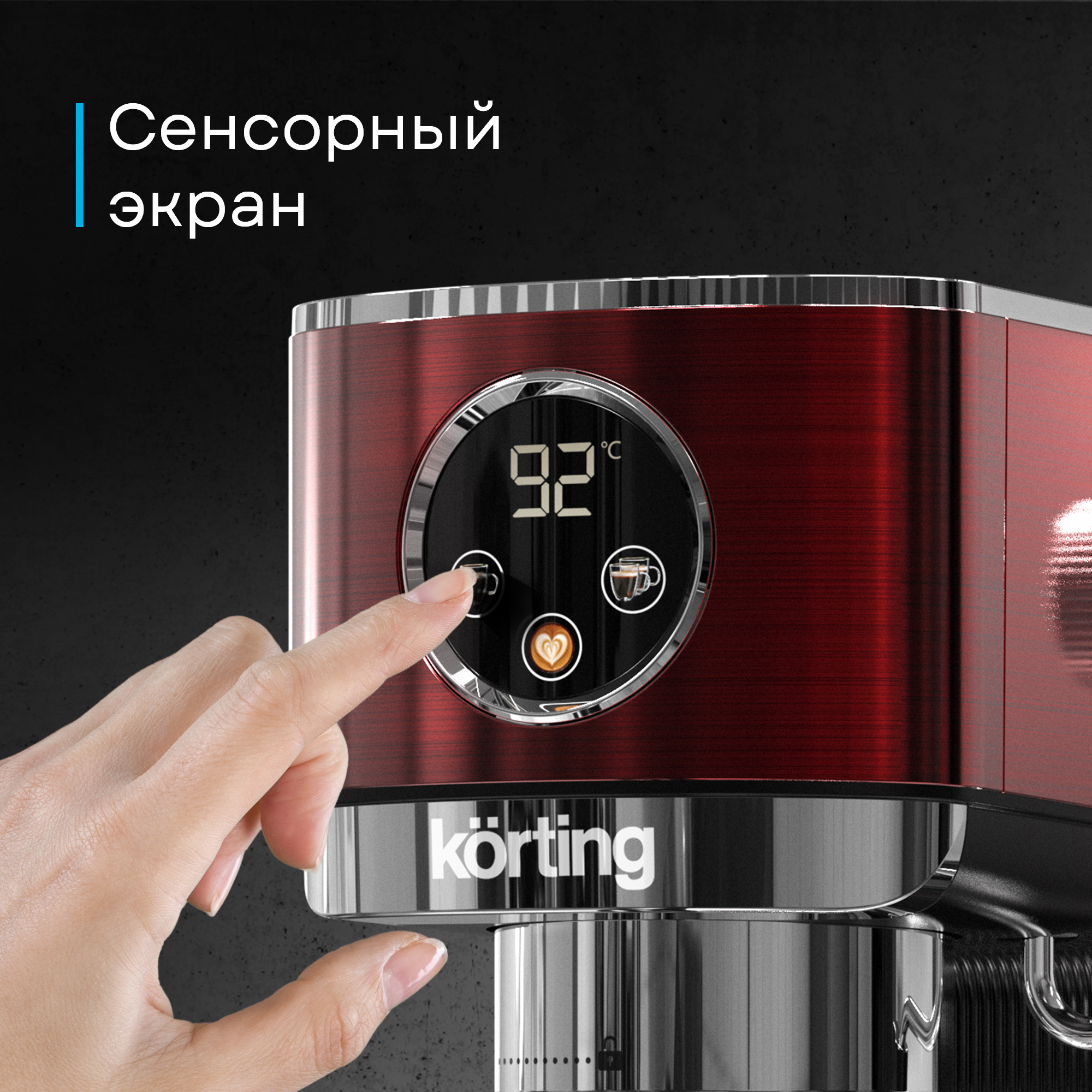 Кофемашина Korting KCM 1004 ER фото 28 в Ростове-на-Дону