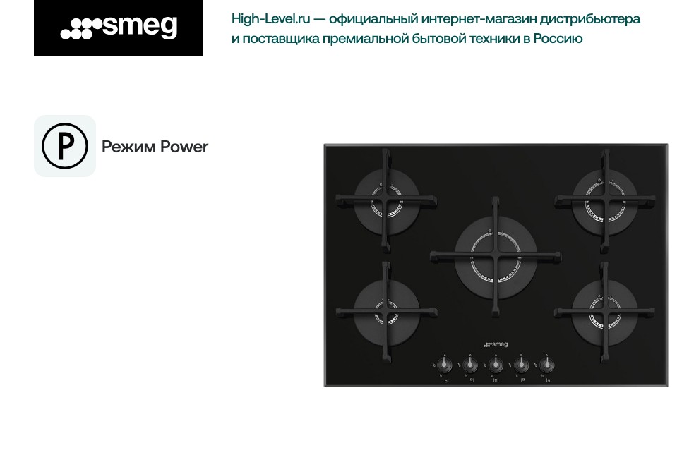 Газовая панель Smeg PV175B3 фото 3 в Ростове-на-Дону
