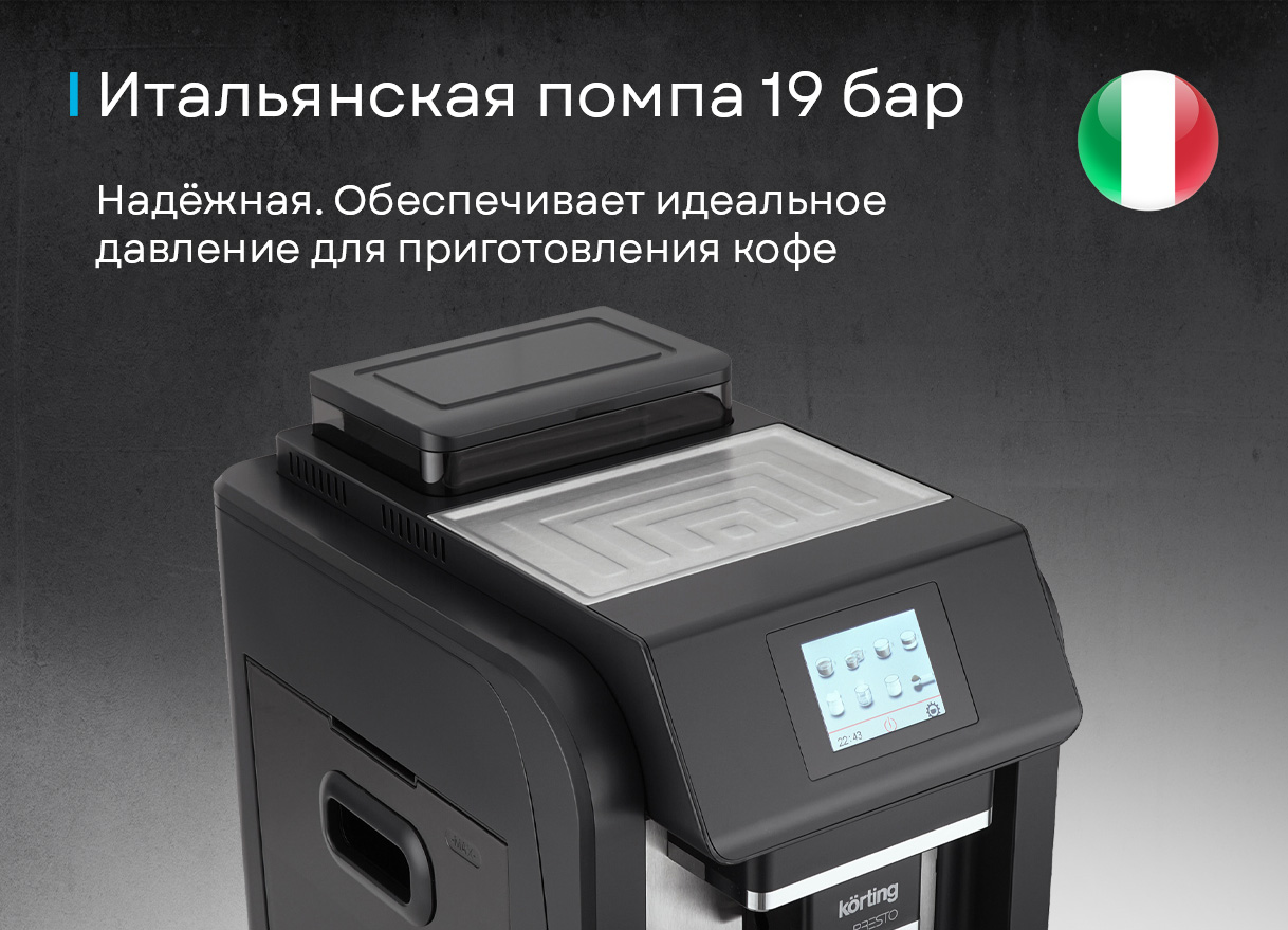 Кофемашина Korting KACM 2009 Presto фото 2 в Ростове-на-Дону Кофемашина Korting KACM 2009 Presto фото 2 в Ростове-на-Дону