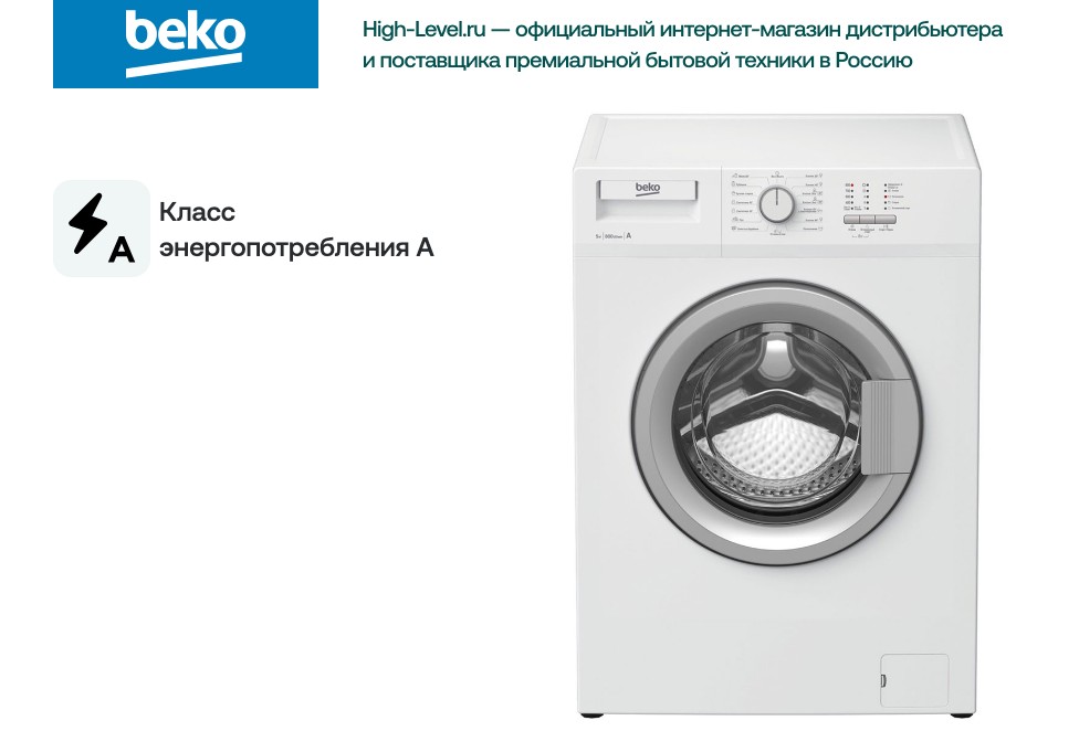 Стиральная машина Beko WRS 54 P1 BSW фото 2 в Ростове-на-Дону