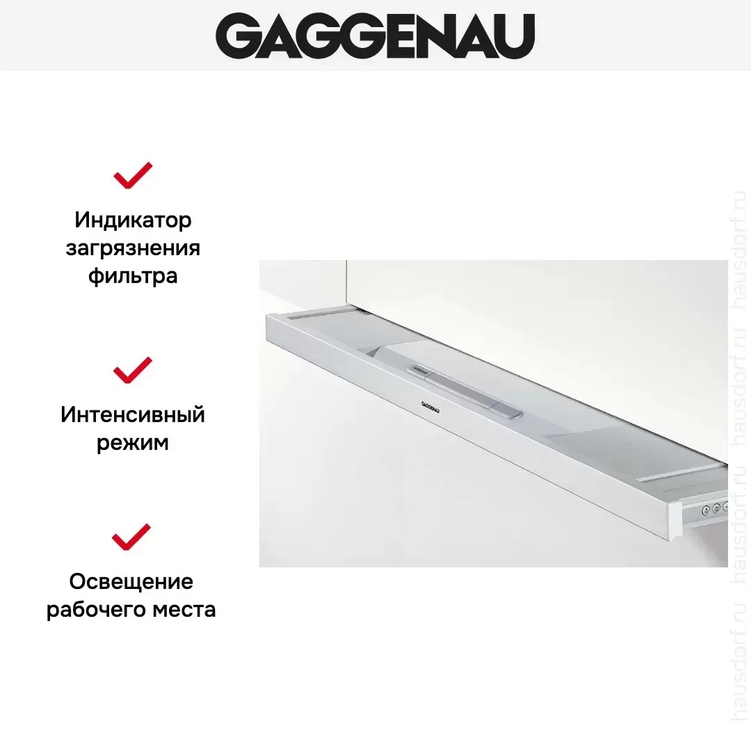 Встраиваемая вытяжка Gaggenau AF 280-190 фото 5 в Ростове-на-Дону