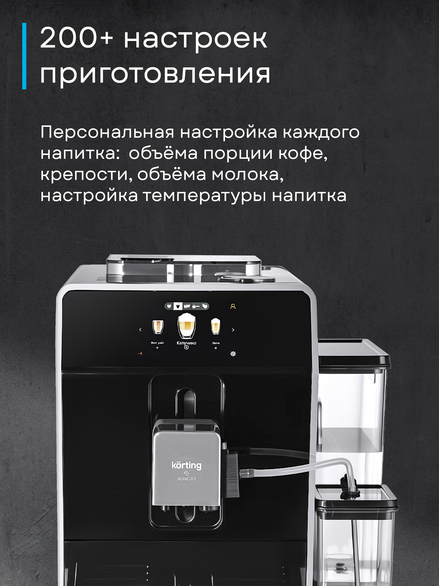Кофемашина Korting KACM 2004 Adagio фото 31 в Ростове-на-Дону