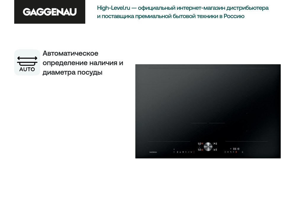 Индукционная стеклокерамич. панель Gaggenau CI282102 фото 4 в Ростове-на-Дону Индукционная стеклокерамич. панель Gaggenau CI282102 фото 4 в Ростове-на-Дону