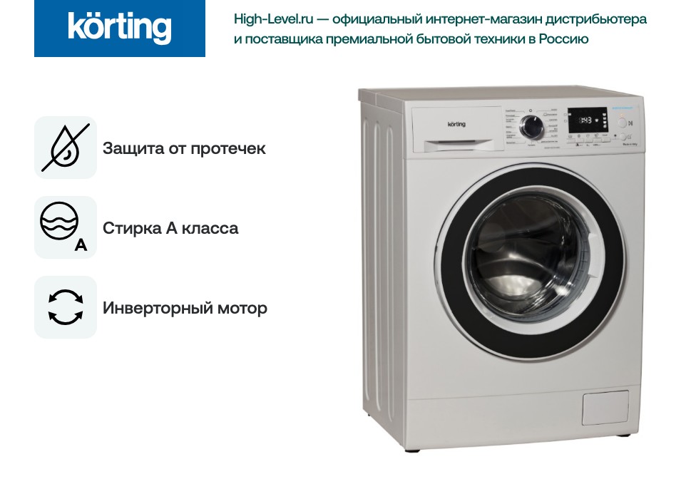 Стиральная машина Korting KWM 42ID1460 фото 17 в Ростове-на-Дону