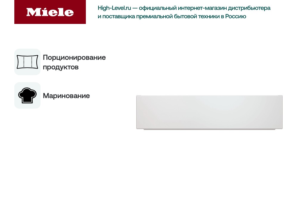Вакуумный упаковщик Miele EVS6214 BRWS фото 5 в Ростове-на-Дону