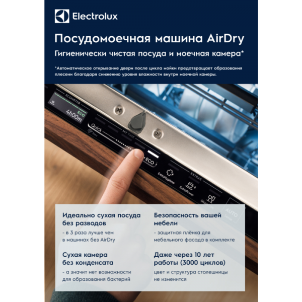 Встраиваемая посудомоечная машина Electrolux EDA917122L фото 2 в Ростове-на-Дону Встраиваемая посудомоечная машина Electrolux EDA917122L фото 2 в Ростове-на-Дону