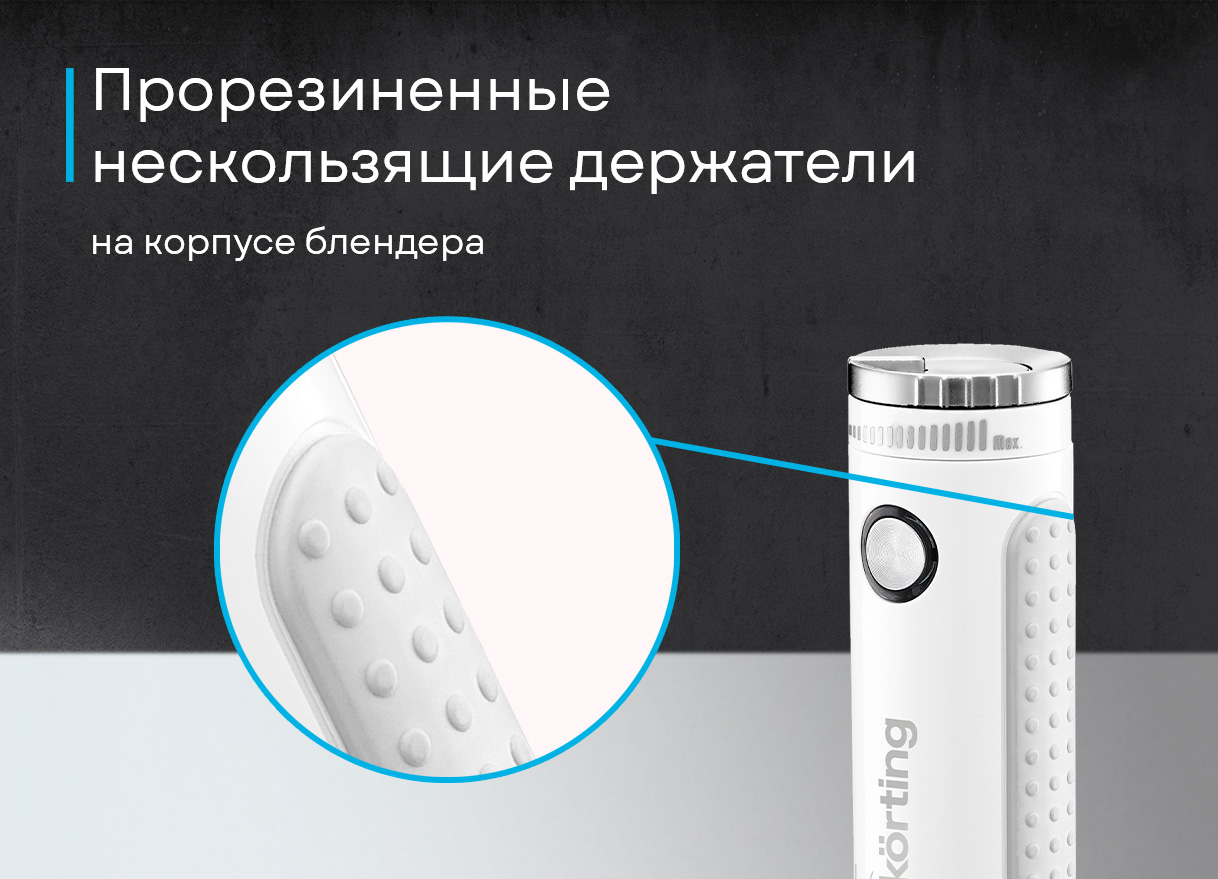 Блендер Korting KHB 0303 W 135 фото 10 в Ростове-на-Дону