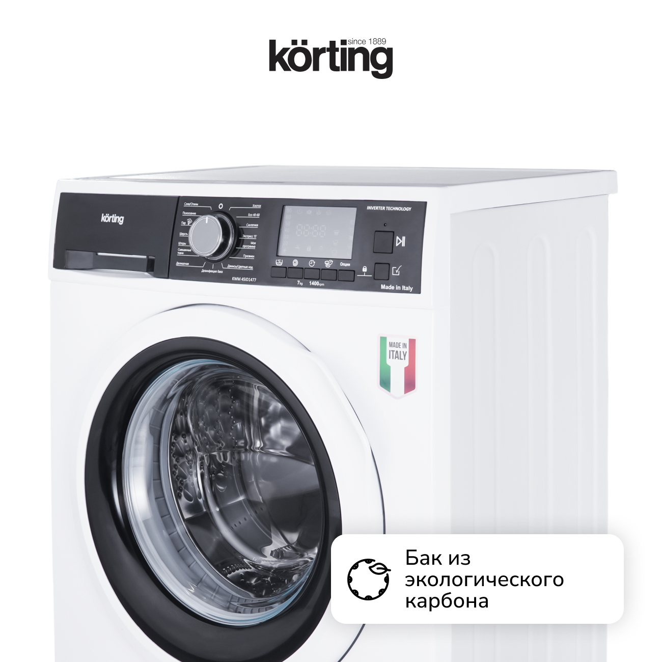 Стиральная машина Korting KWM 45ID1477 фото 5 в Ростове-на-Дону