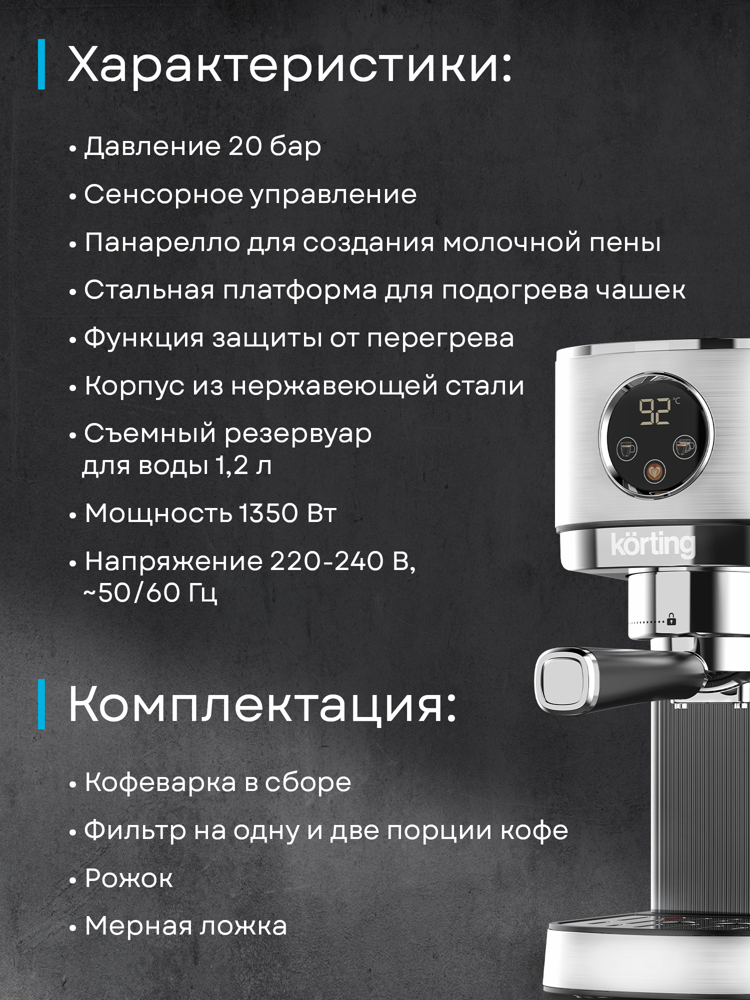 Кофемашина Korting KCM 1001 EX фото 25 в Ростове-на-Дону