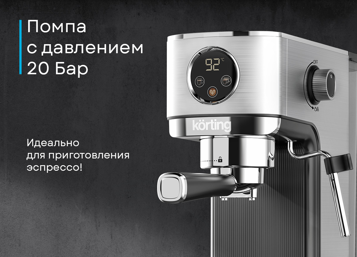 Кофемашина Korting KCM 1001 EX фото 3 в Ростове-на-Дону Кофемашина Korting KCM 1001 EX фото 3 в Ростове-на-Дону