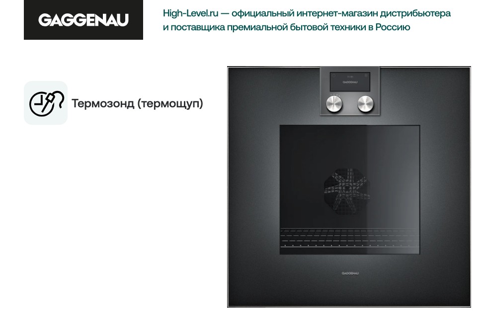 Духовой шкаф Gaggenau BO471102 фото 2 в Ростове-на-Дону Духовой шкаф Gaggenau BO471102 фото 2 в Ростове-на-Дону