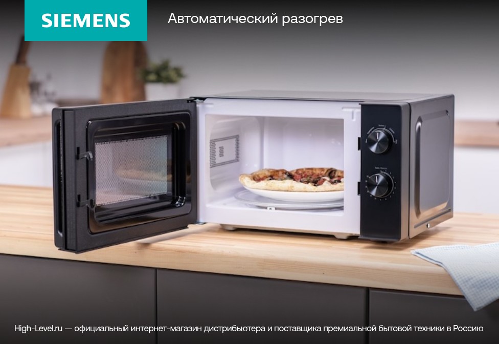 Микроволновая печь Siemens BF722L1B1 фото 5 в Ростове-на-Дону