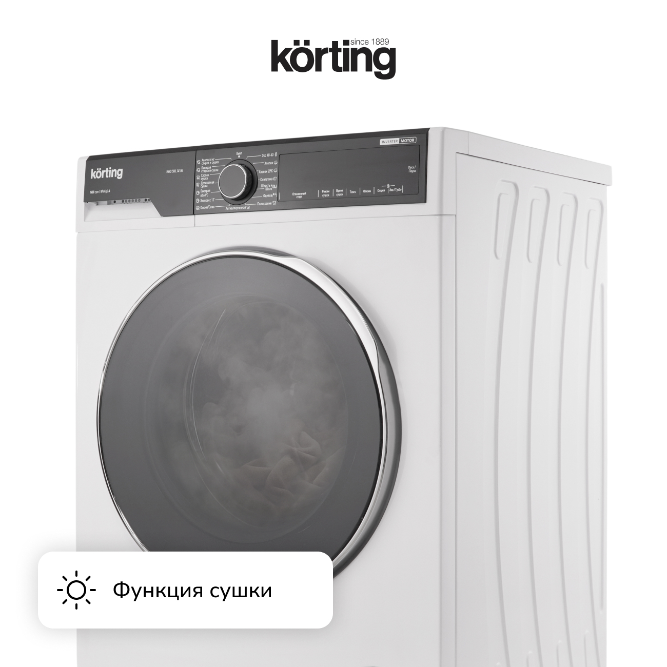 Стиральная машина с сушкой Korting KWD 58IL14106 фото 3 в Ростове-на-Дону Стиральная машина с сушкой Korting KWD 58IL14106 фото 3 в Ростове-на-Дону