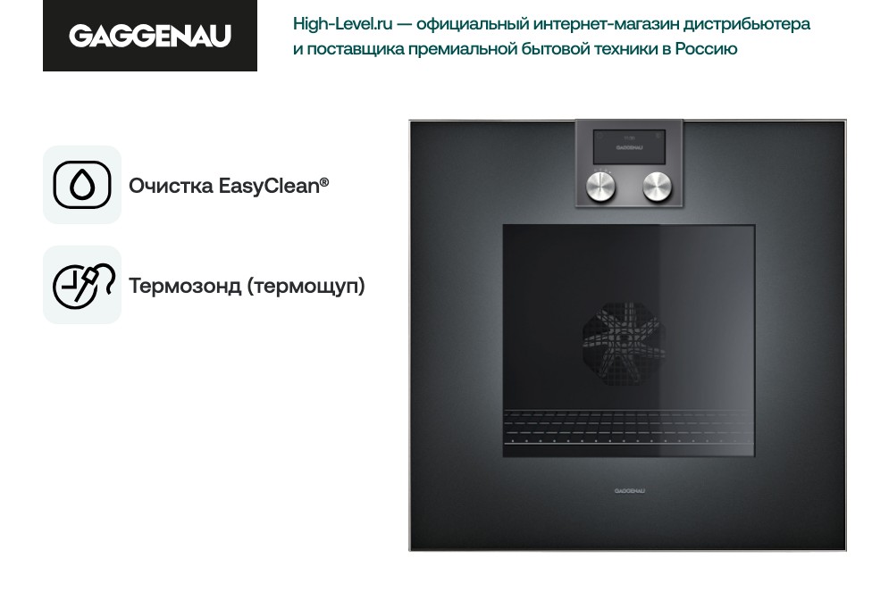 Духовой шкаф Gaggenau BO470102 фото 2 в Ростове-на-Дону Духовой шкаф Gaggenau BO470102 фото 2 в Ростове-на-Дону