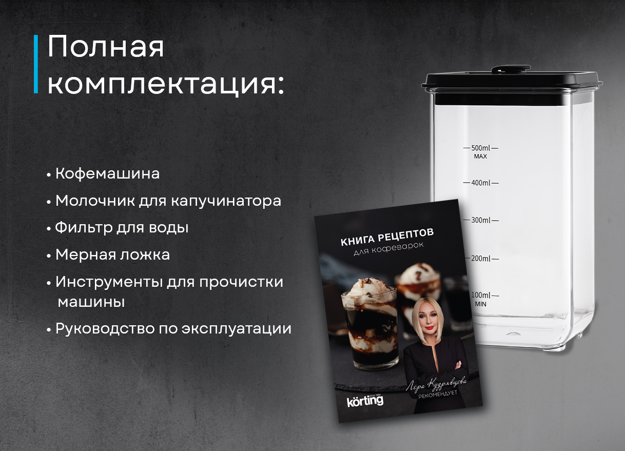 Кофемашина Korting KACM 2004 Adagio фото 18 в Ростове-на-Дону