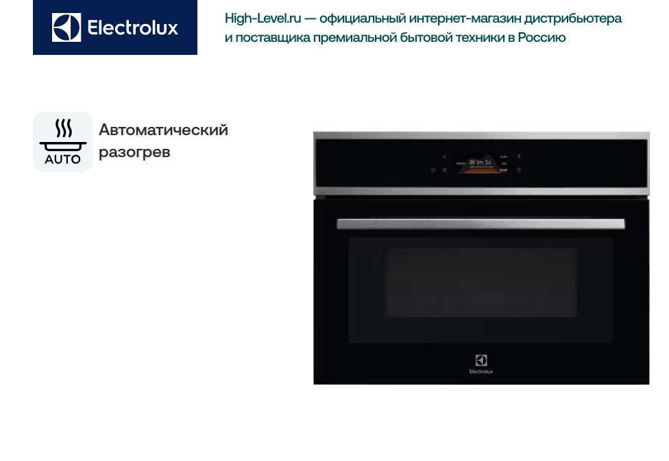 Микроволновая печь Electrolux EVM8E08X фото 3 в Ростове-на-Дону