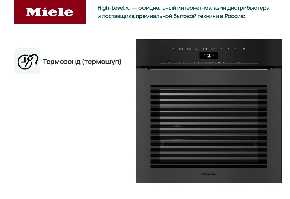 Духовой шкаф Miele H 7464 BPX 125 Gala Ed фото 6 в Ростове-на-Дону