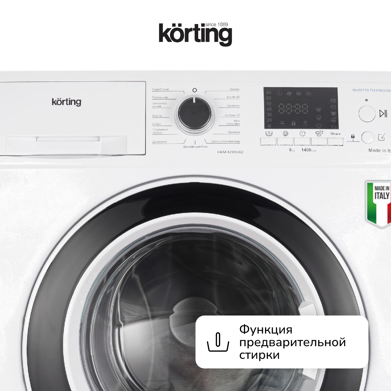 Стиральная машина Korting KWM 42ID1460 фото 9 в Ростове-на-Дону