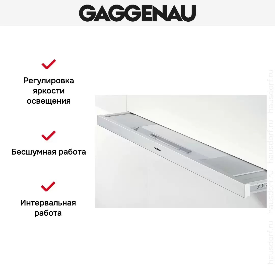 Встраиваемая вытяжка Gaggenau AF 280-190 фото 6 в Ростове-на-Дону