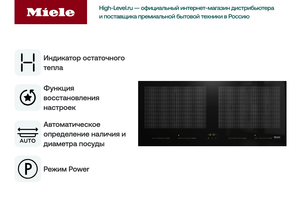 Варочная панель Miele KM7684 FL фото 4 в Ростове-на-Дону