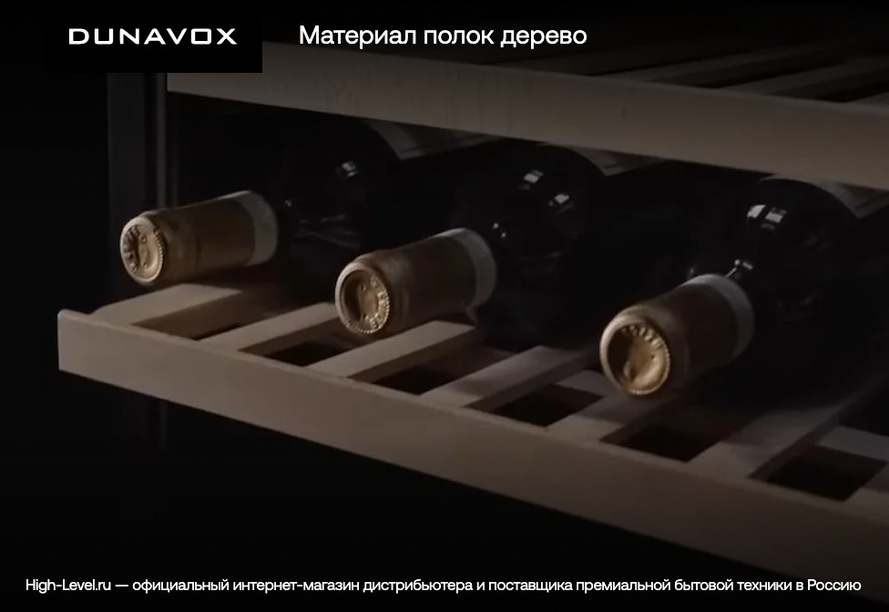 Винный холодильник Dunavox DVN-44.120DB.TO фото 4 в Ростове-на-Дону