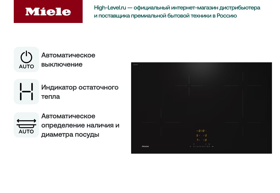 Индукционная варочная панель Miele KM 7373 FL фото 4 в Ростове-на-Дону