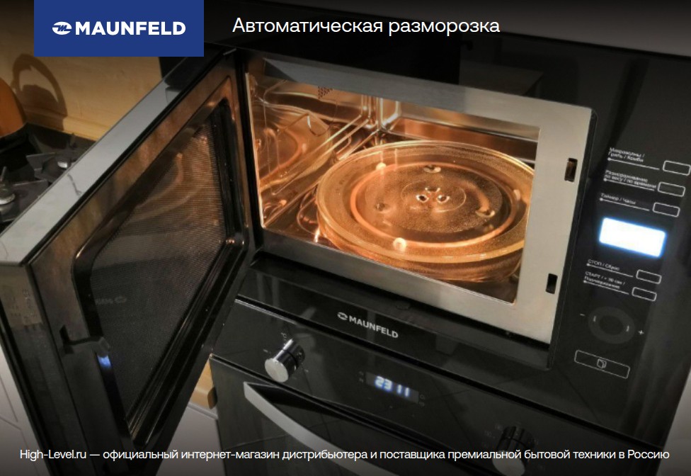 Микроволновая печь MAUNFELD MBMO349GB фото 6 в Ростове-на-Дону