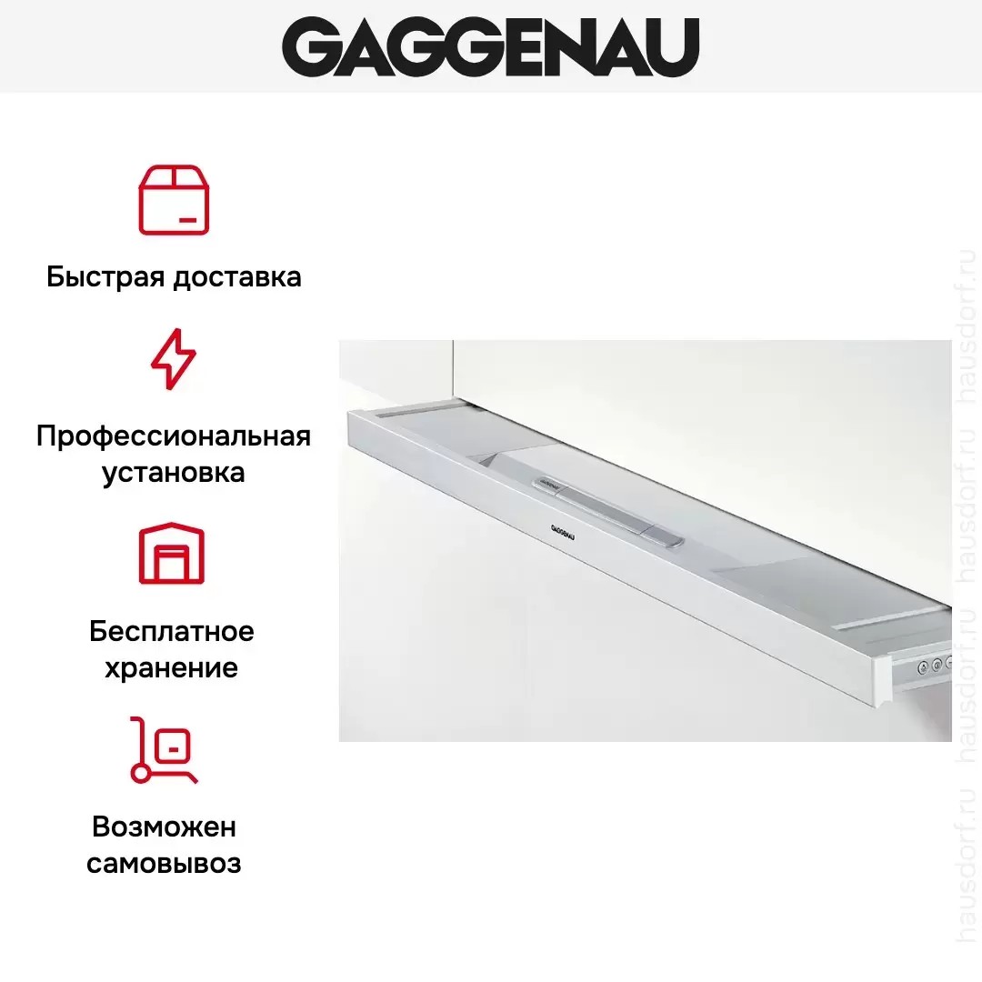 Встраиваемая вытяжка Gaggenau AF 280-190 фото 7 в Ростове-на-Дону