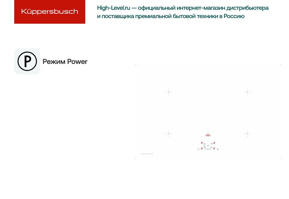 Варочная панель Kuppersbusch KI 8520.0 WR фото 7 в Ростове-на-Дону