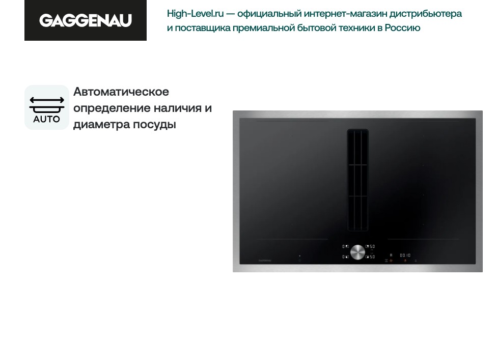 Индукционная стеклокерамич. панель с вытяжкой Gaggenau CV282111 фото 5 в Ростове-на-Дону