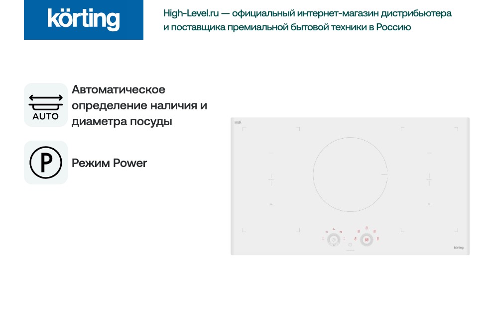 Варочная панель Korting HIB 95750 BW Smart фото 6 в Ростове-на-Дону