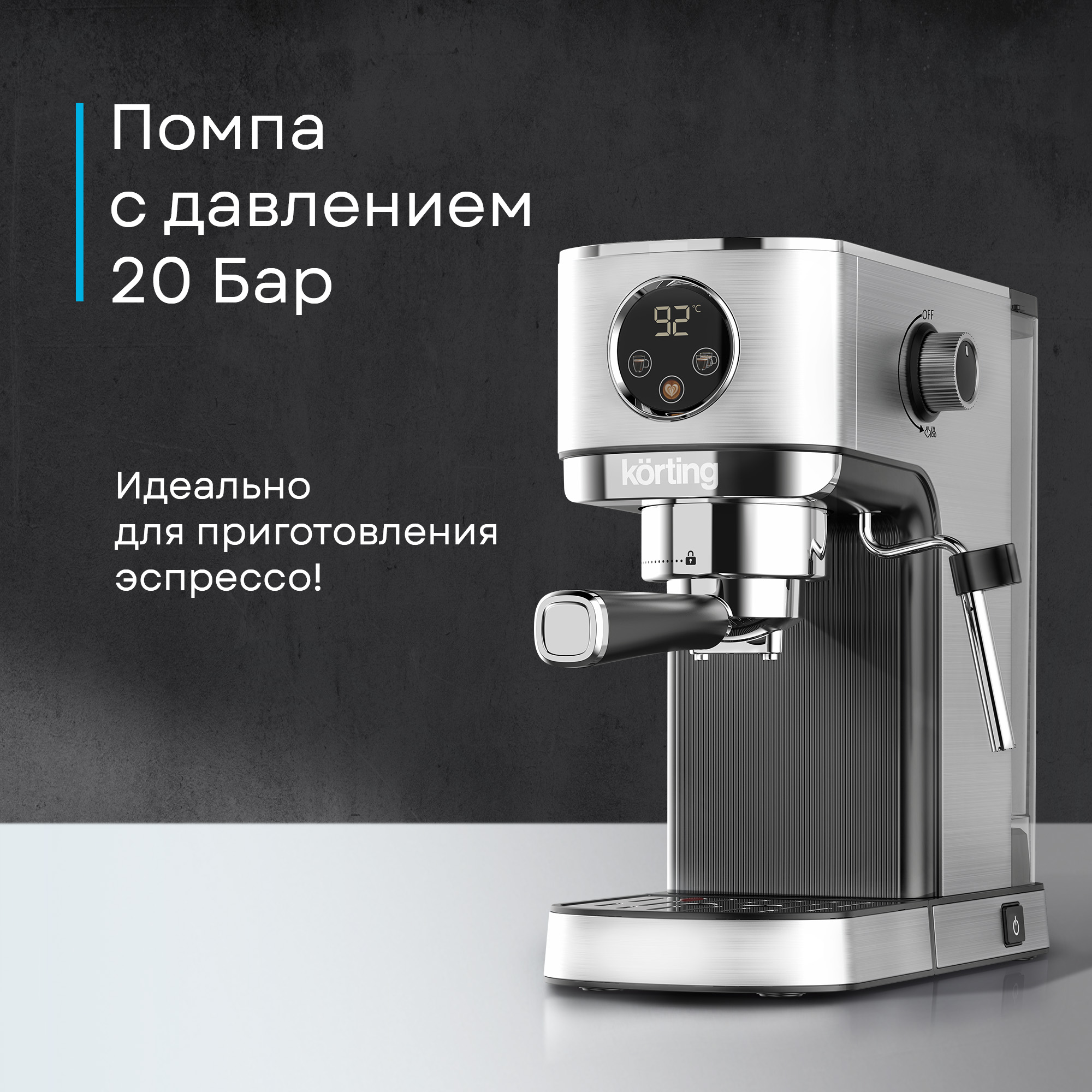 Кофемашина Korting KCM 1001 EX фото 32 в Ростове-на-Дону