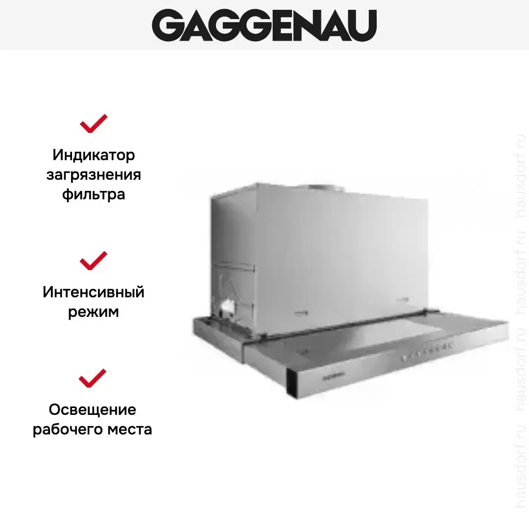 Встраиваемая вытяжка Gaggenau AF 210-161 фото 3 в Ростове-на-Дону