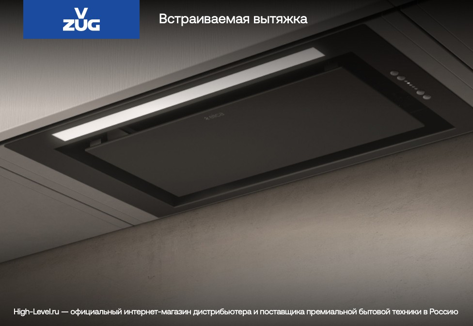 Вытяжка V-ZUG AiroClearCabinet V4000 AE4T-64010 фото 4 в Ростове-на-Дону Вытяжка V-ZUG AiroClearCabinet V4000 AE4T-64010 фото 4 в Ростове-на-Дону