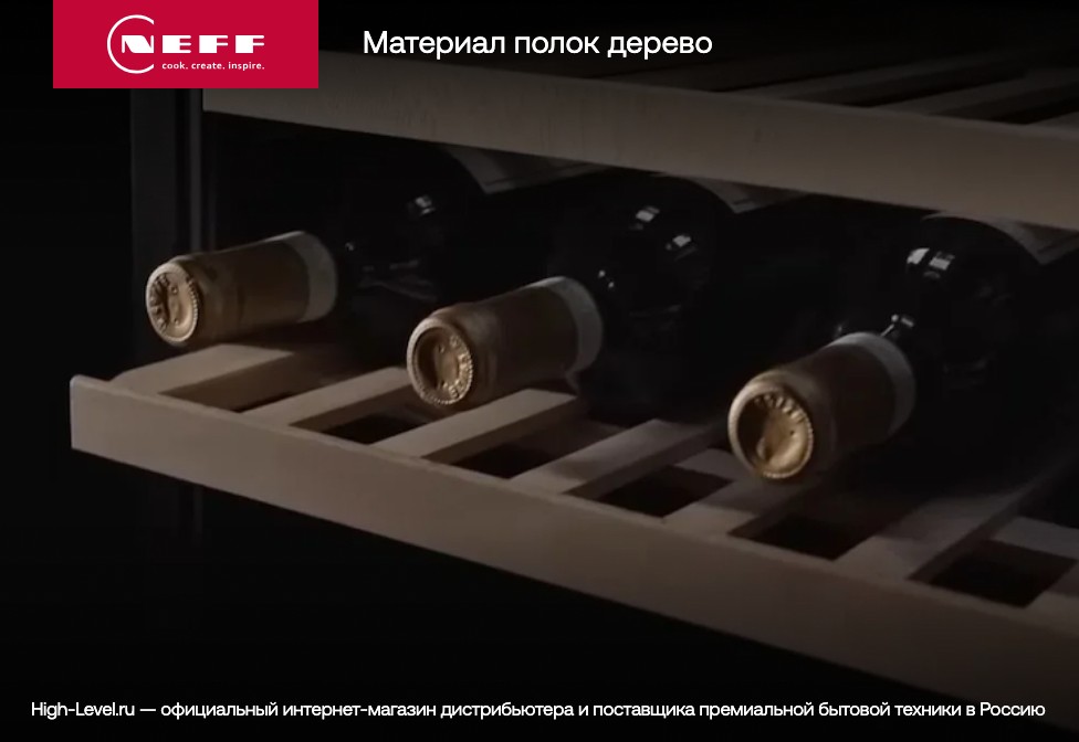 Винный холодильник Neff KU9202HF0 фото 5 в Ростове-на-Дону