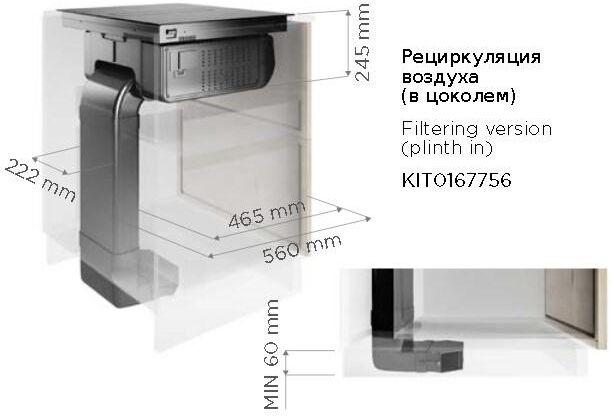 Комплект рециркуляции Elica KIT0167756 (для NT FIT (short)) фото 2 в Ростове-на-Дону