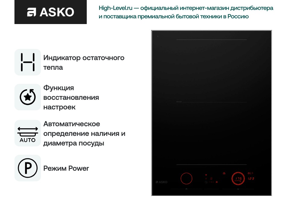 Варочная панель Asko HID352GC фото 7 в Ростове-на-Дону