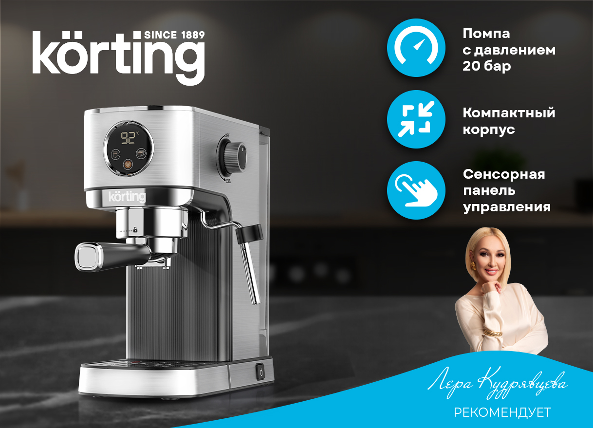 Кофемашина Korting KCM 1001 EX фото 1 в Ростове-на-Дону Кофемашина Korting KCM 1001 EX фото 1 в Ростове-на-Дону